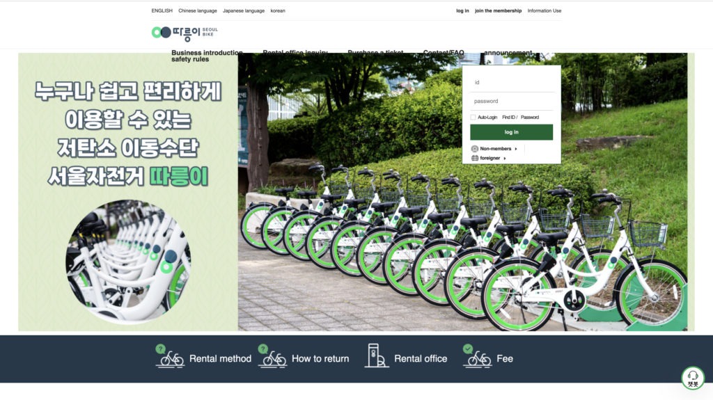 Seoul Bike website